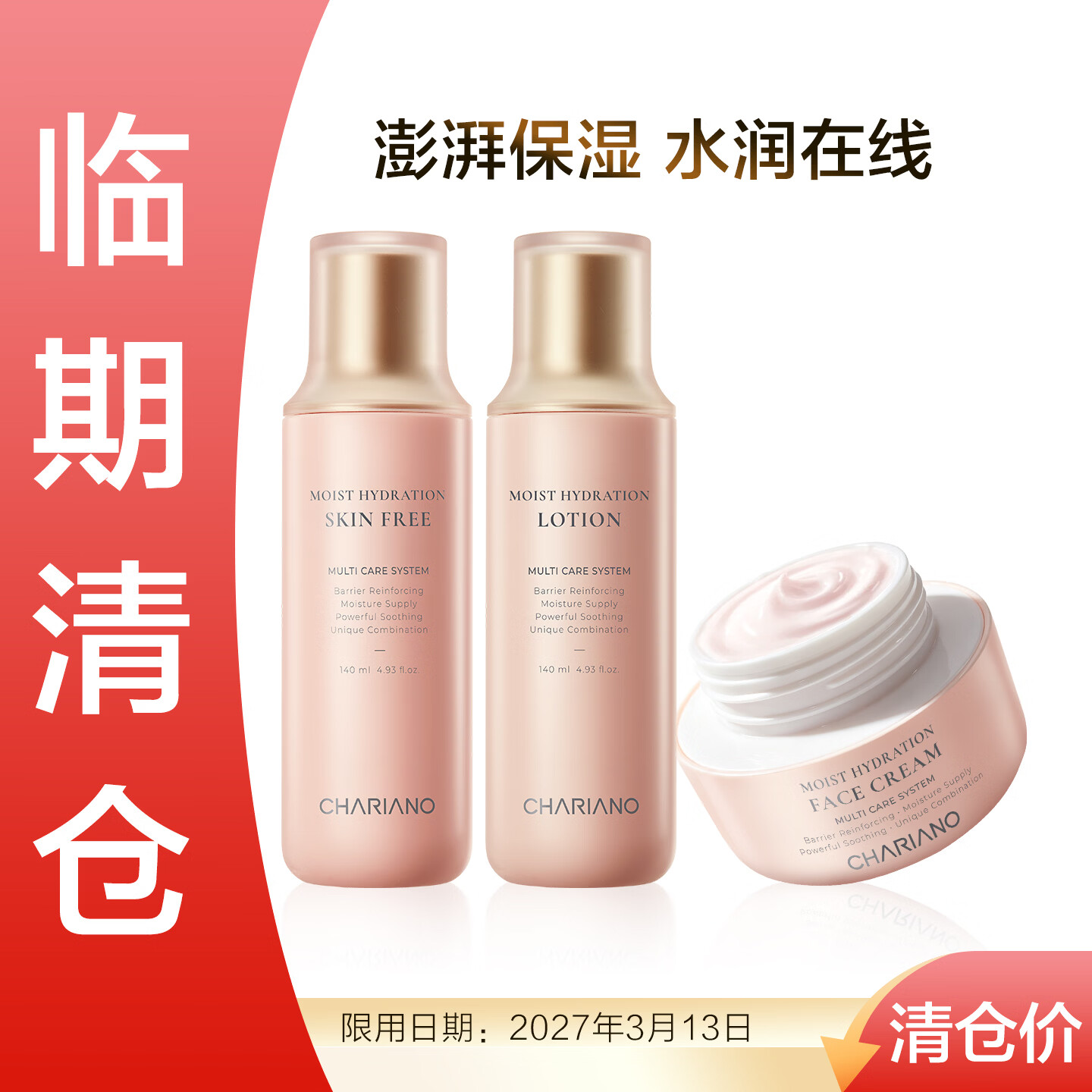 奇姬韩国保湿水乳套装玻尿酸补水保湿清爽不油腻【临期清仓】 爽肤水140ml+乳140ml+面霜50ml