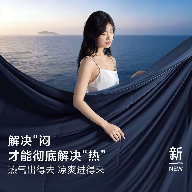 亚朵深睡被Pro3.0控温夏凉被子空调被单人可机洗裸睡家用被子被芯 深睡夏被Pro3.0 深睡蓝 200*230cm-双人被