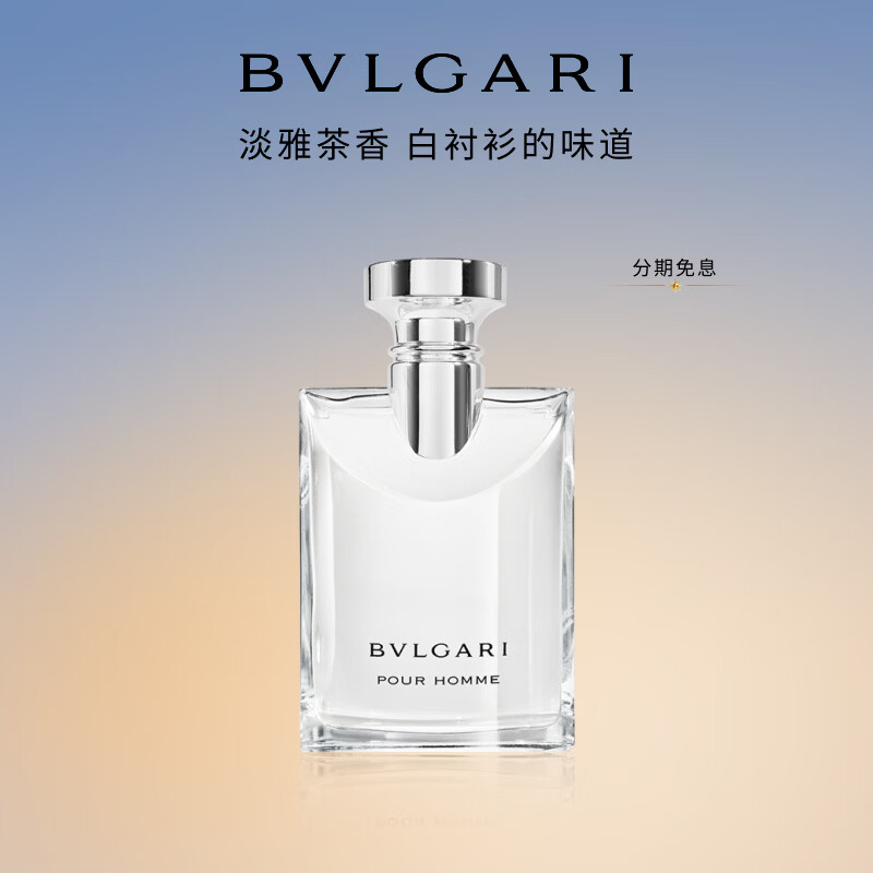 宝格丽（BVLGARI）大吉岭茶淡香水50ml木质调白衬衫男士礼盒茶香生日礼物送男生618