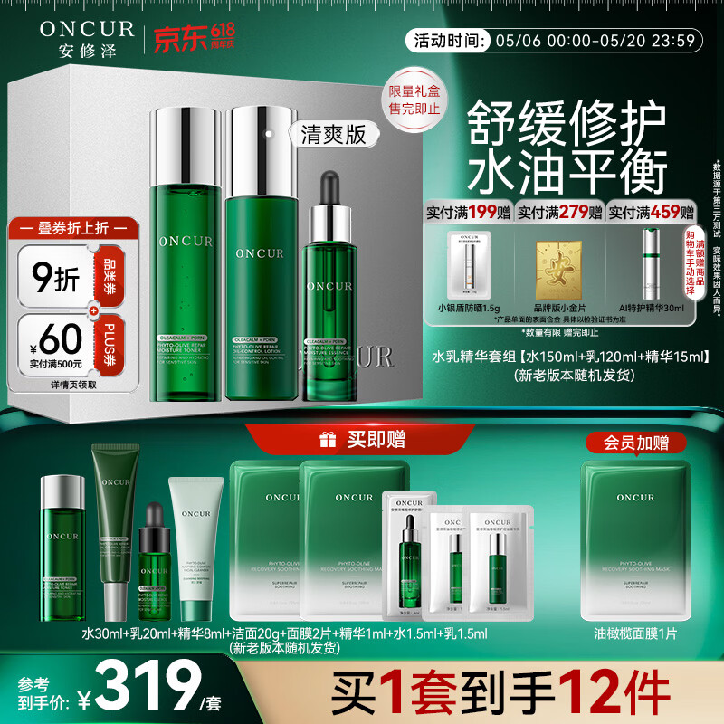 安修泽油橄榄水乳精华舒缓修护套装油敏肌补水保湿生日礼物