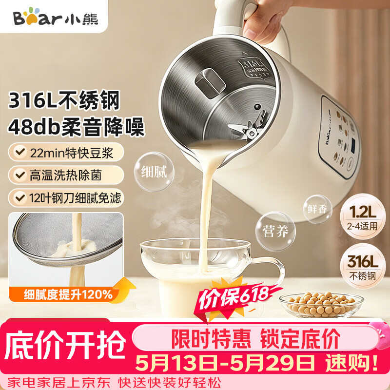 小熊（Bear）白月光豆浆机破壁机家用1.2L大容量快豆浆316L不锈钢3-4人用全自动免煮静音H08S2升级版