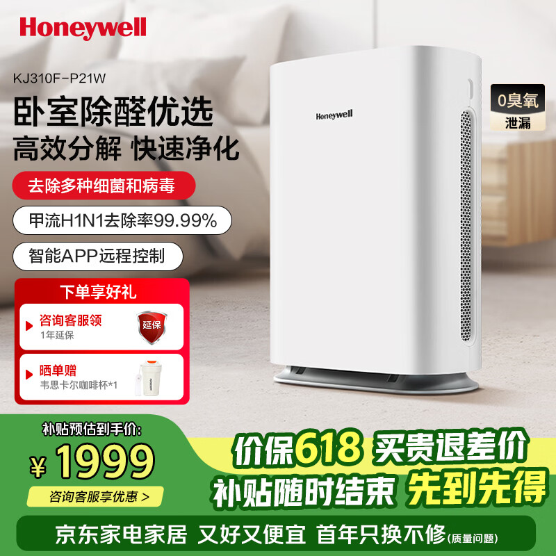 霍尼韦尔（Honeywell）空气净化器 除甲醛除菌除霾除过敏原 家用办公净化器除甲流病菌 KJ310F-P21W