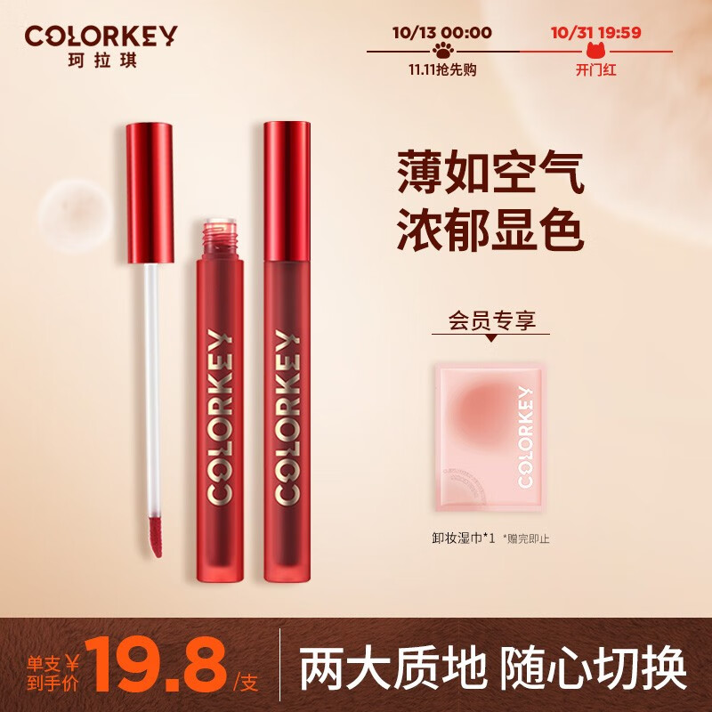 Color Key珂拉琪红管空气唇釉丝绒雾面镜光口红 R702
