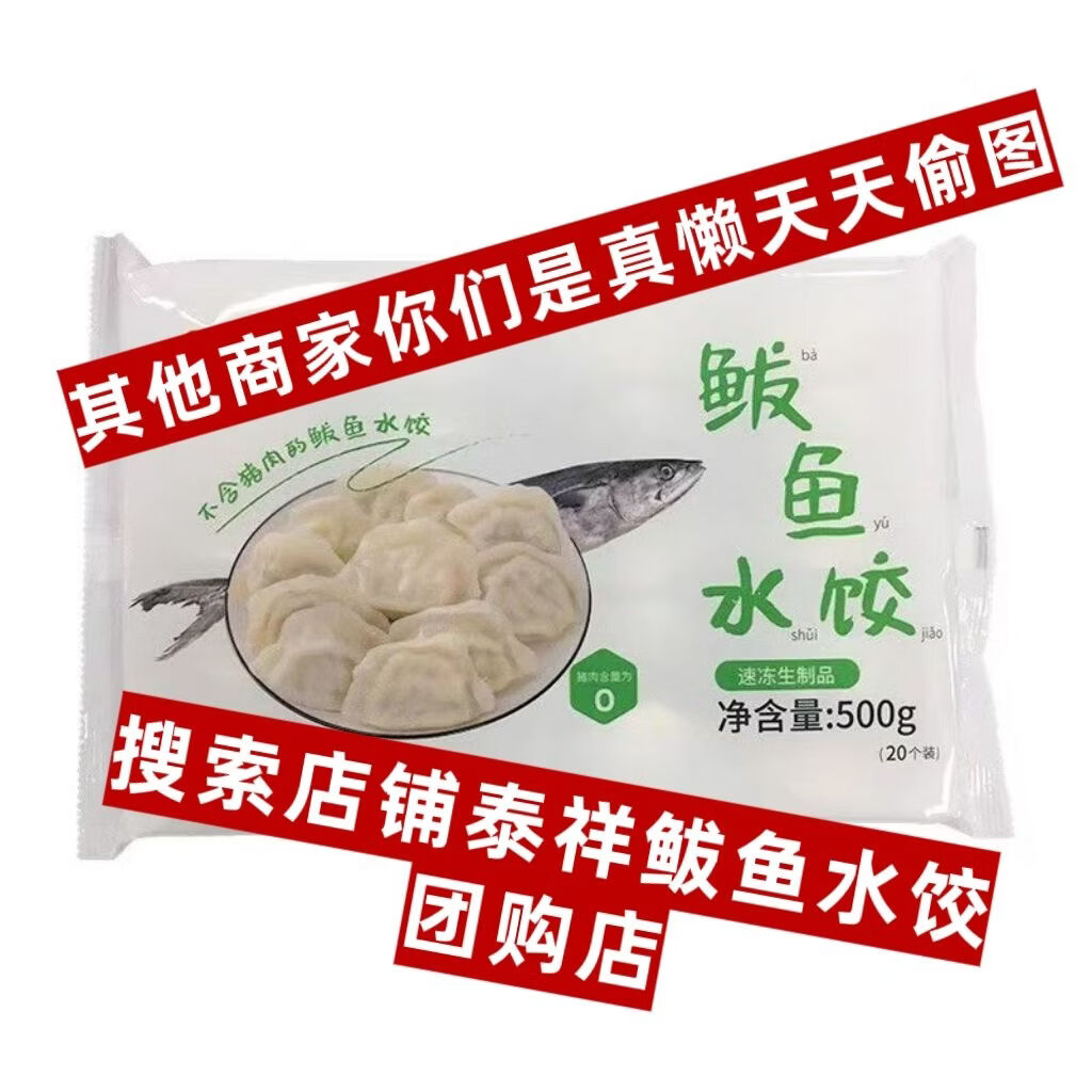 泰祥【新日期】泰祥鲅鱼水饺不含猪肉山东大馅饺威海海鲜速冻鲅鱼饺子 500g/袋*3袋泰祥鲅鱼水饺【不含猪肉鸡肉鸡蛋】