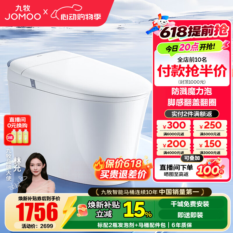 九牧（JOMOO）轻智能马桶家用卫生间恒温抗菌虹吸坐便器泡沫盾无水压限制SQ8650 【热销爆款】翻盖翻圈+防溅魔力泡 坑距是290-390选305