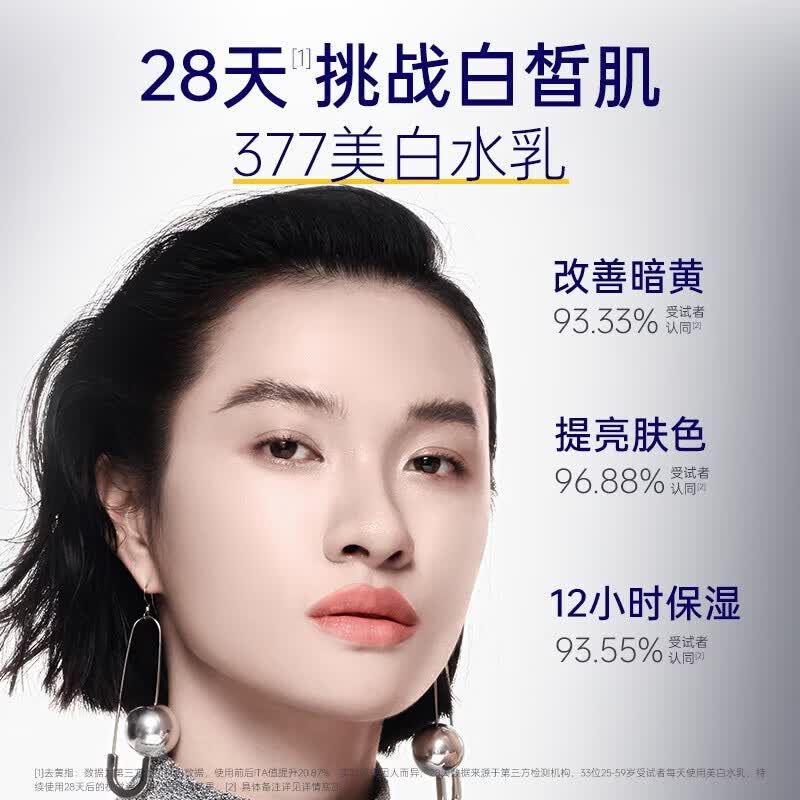 肌肤未来377美白面霜提亮改善暗沉肤色补水淡斑学生男女护肤品 美白水20ml+乳20ml+霜10g
