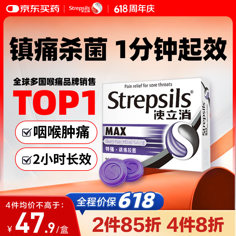 STREPSILS使立消润喉糖喉咙痛含片16粒 消炎镇痛止咳嗓子干痒 薄荷糖慢性炎咽炎喉片感冒咳嗽儿童 黑加仑进口自营