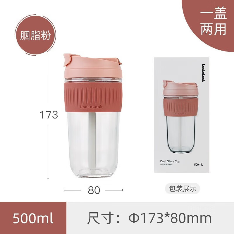 乐扣乐扣(LOCK&LOCK)咖啡杯耐热玻璃水杯子男女学生便携式双饮吸管杯随手杯 粉色500ML