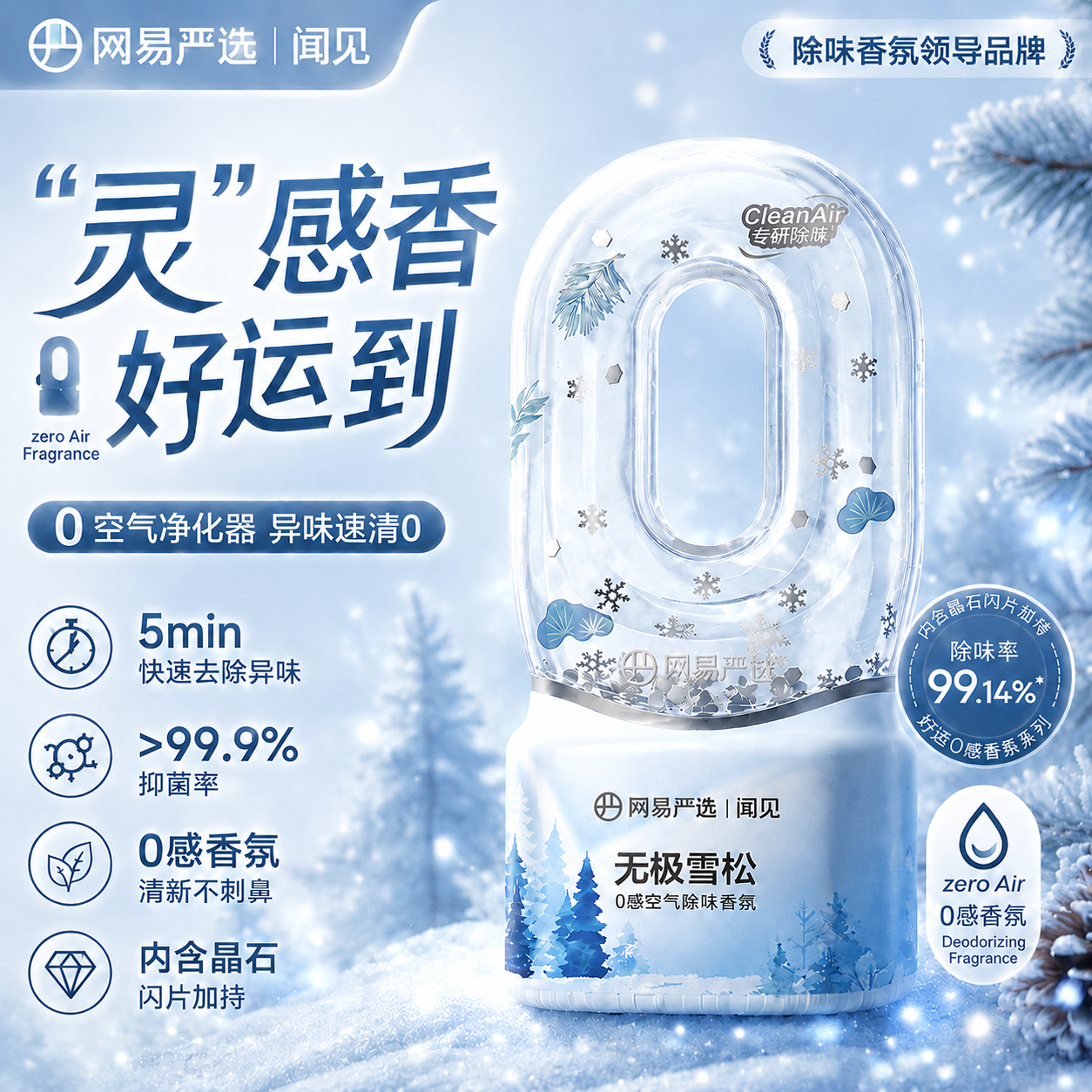 网易严选0感空气除味倒置香氛空气清新剂卫生间厕所专用香薰无极雪松360ml