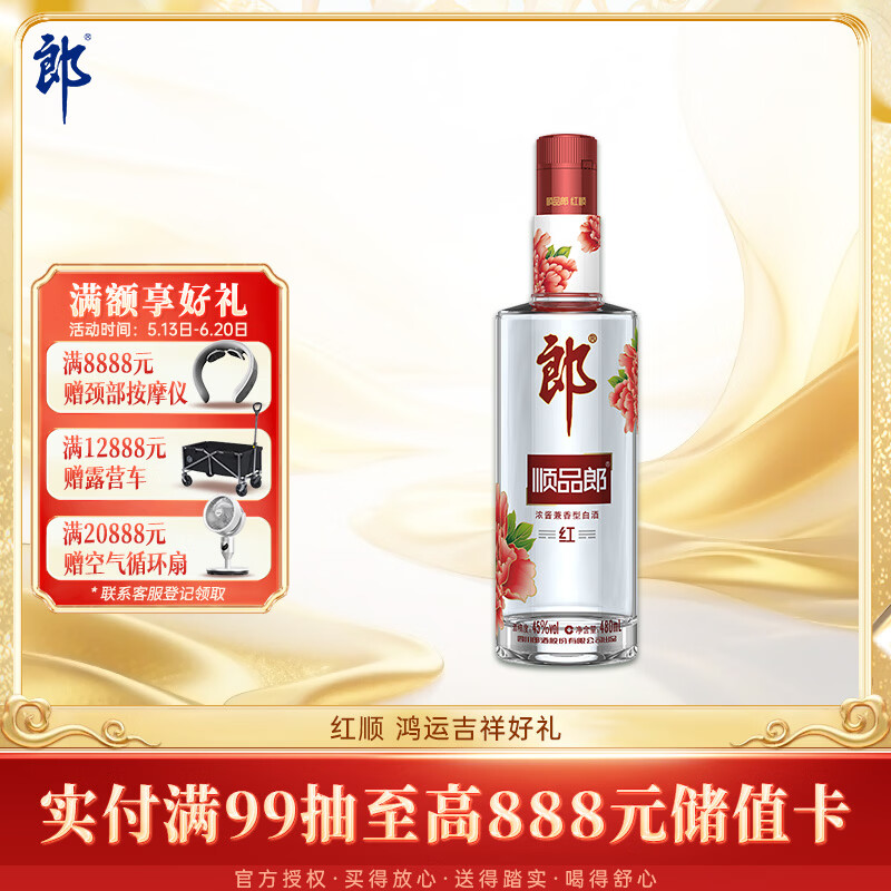 郎酒顺品郎红顺 兼香型白酒 45度 480mL*1瓶 单瓶装【口粮酒】
