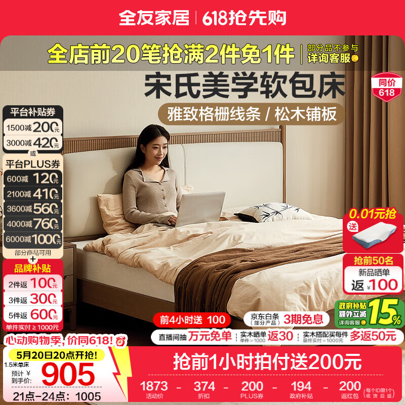 全友家居宋氏美学软包靠背床2026新款主卧室双人大床家用小户型高脚床 【茶色+米白 | 生态科技皮】高脚床 1.8米x2米 单床+床头柜*1+床垫