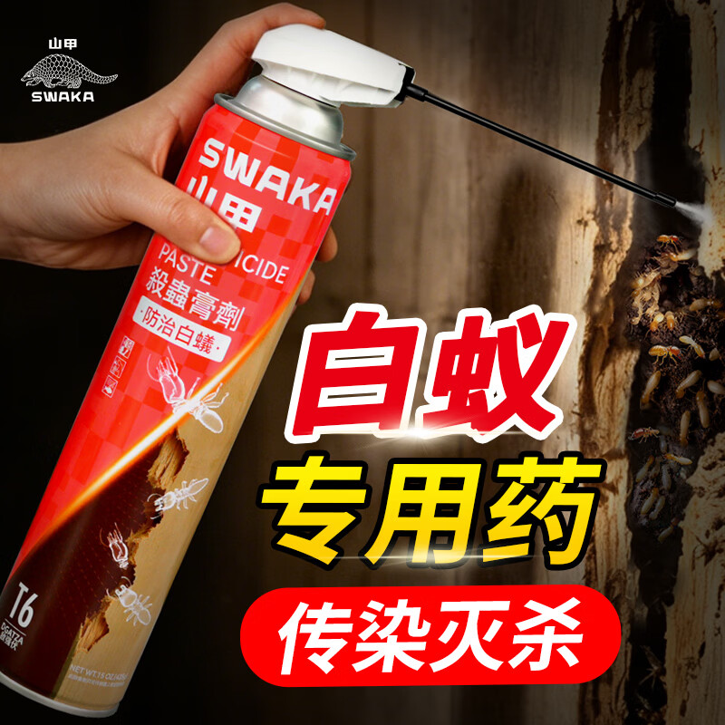 山甲牌灭白蚁专用药室内家用杀虫剂白蚁防治白蚁专用药传染全巢除白蚂蚁 【长管击破蚁巢】425g*1瓶