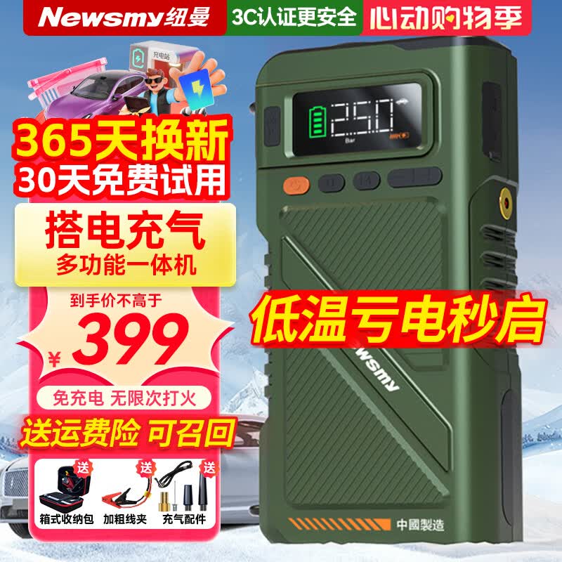 纽曼U8pro车载充电宝12v磷酸铁锂搭电宝汽车载一体机充气泵紧急启动 U8pro 16000mAh