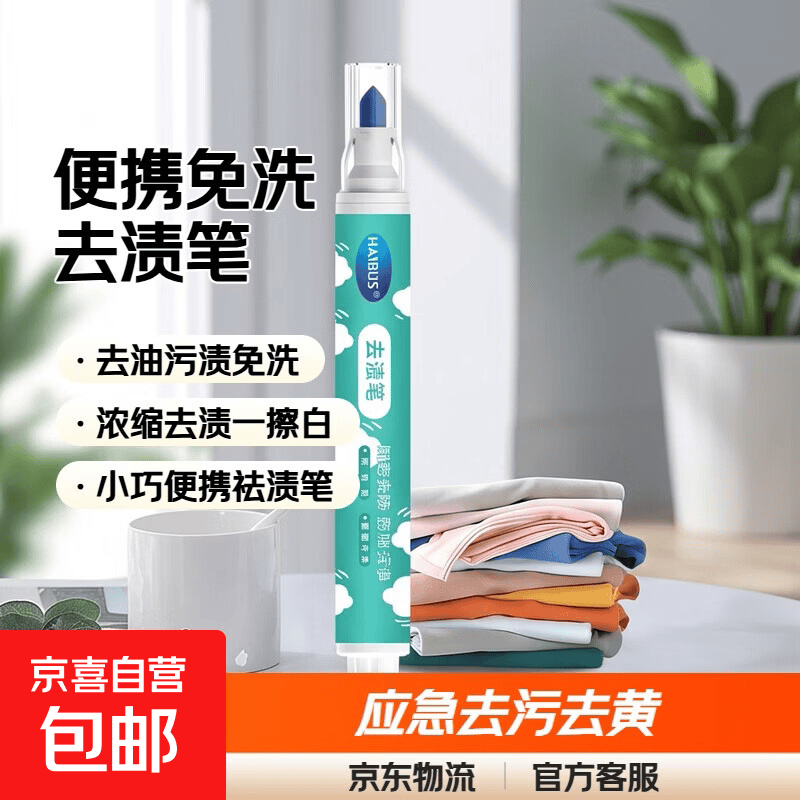【便携免洗】去渍笔衣服去污渍神器白色衣物油污去黄清洁剂除霉斑 【应急去污】15克*1支