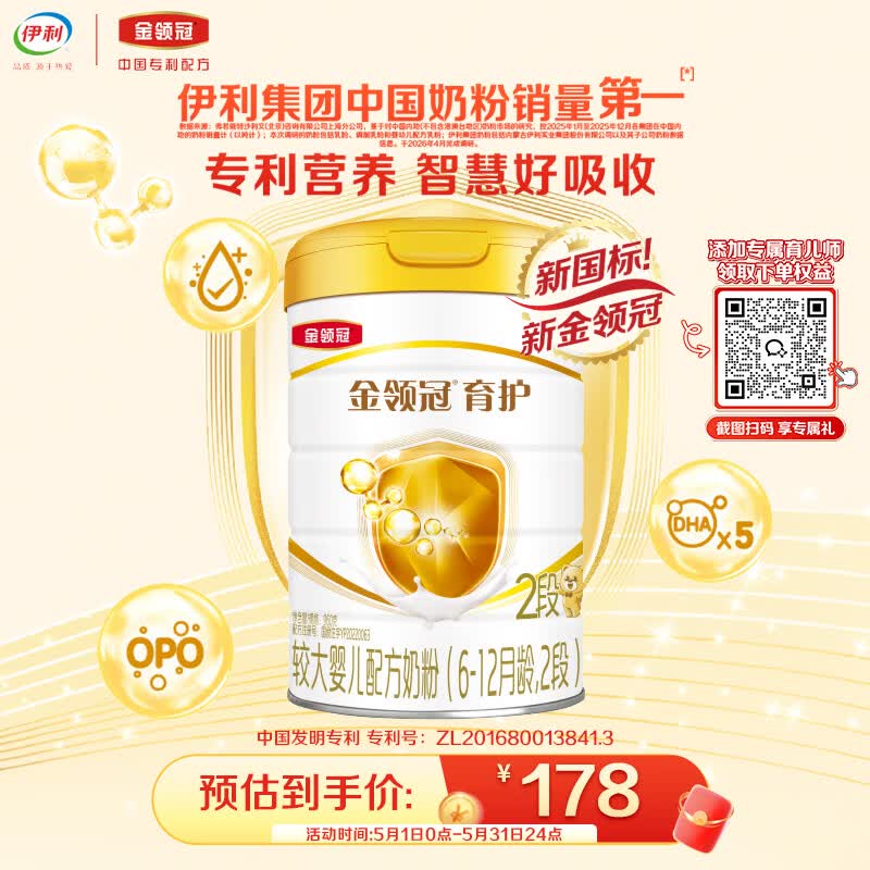 伊利金领冠育护较大婴儿配方奶粉2段6-12月960g*1罐【5倍DHA好脑力】