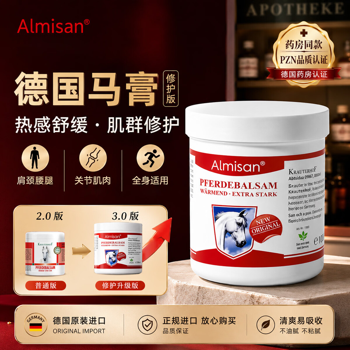 Krauterhof德国马膏原装进口马栗膏乐活经络油七叶庄园肌肉关节舒缓按摩凝胶 修护升级版 100ml