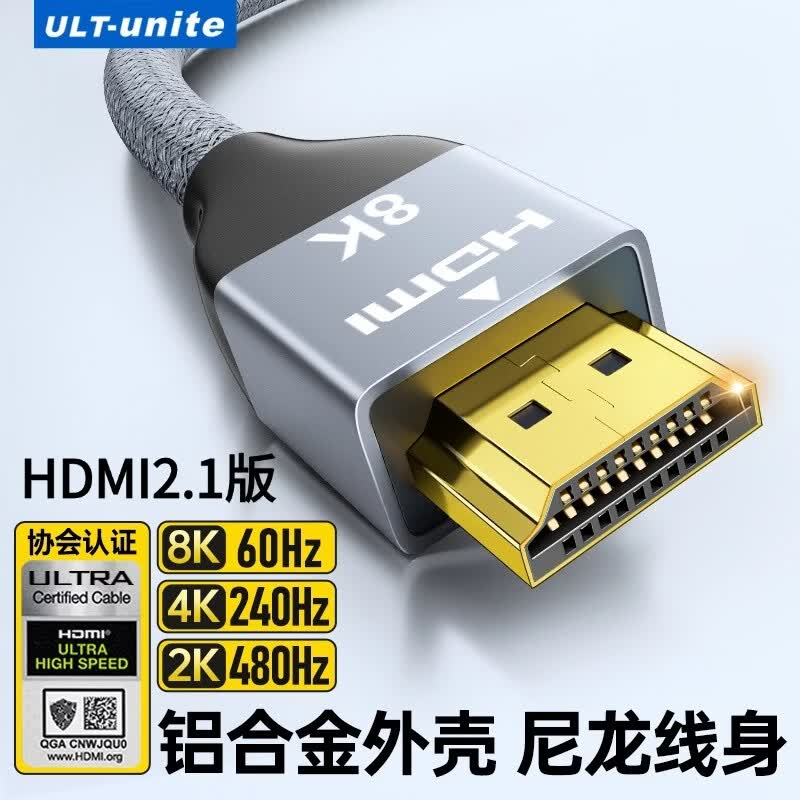 优籁特（ULT-unite）HDMI线2.1认证版8K60Hz/4K240Hz/2K480Hz兼容2.0笔记本电脑电视显示器高清视频连接线编织2米