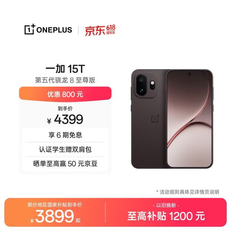 一加 15T 16GB+512GB 纯粹可可 oppo 第五代骁龙8至尊版 游戏电竞手机 学生智能旗舰小直屏 国家补贴