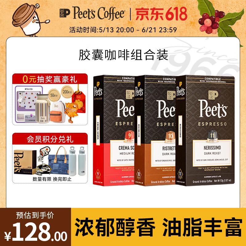 皮爷咖啡皮爷peets胶囊咖啡30颗混装（强度9*1+10*1+11*1）法国进口