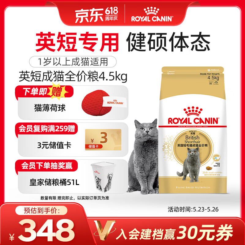 皇家英短成猫粮 BS34 通用粮 12月以上 4.5KG