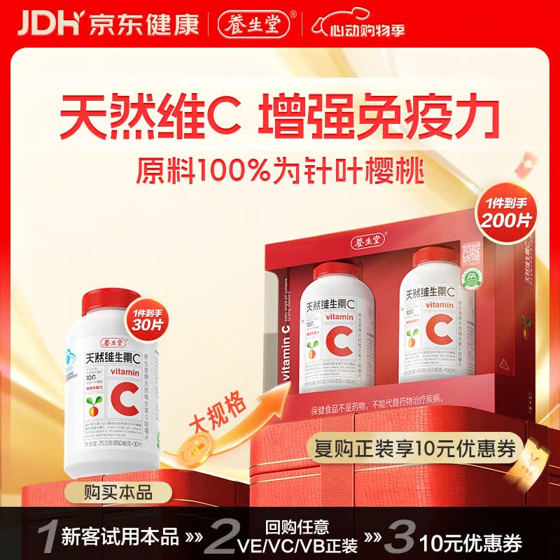 养生堂天然维生素c咀嚼片30片 天然维c VC 增强免疫力 巴西针叶樱桃