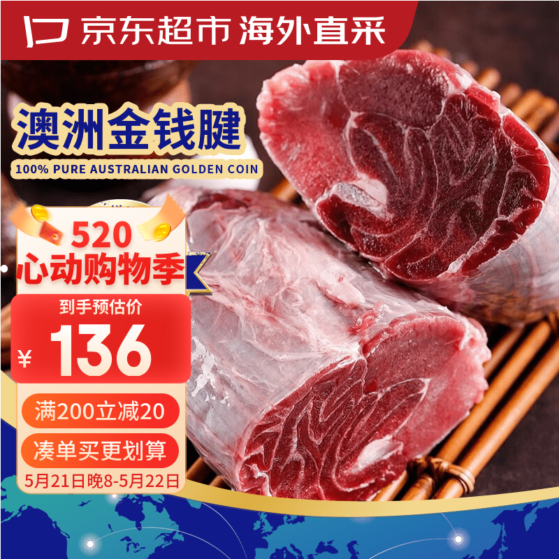 京东超市/京觅海外直采 澳洲进口原切牛金钱腱 净重3斤 含2~3根腱芯 牛肉