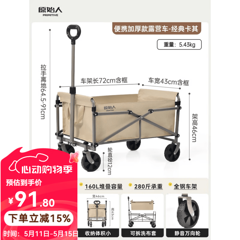 原始人（The Primitive） 露营推车可折叠户外手推野餐车营地拖车遛娃拉杆小拉车桌板野营 160L 加厚款卡其【静音万向轮+回弹拉杆】