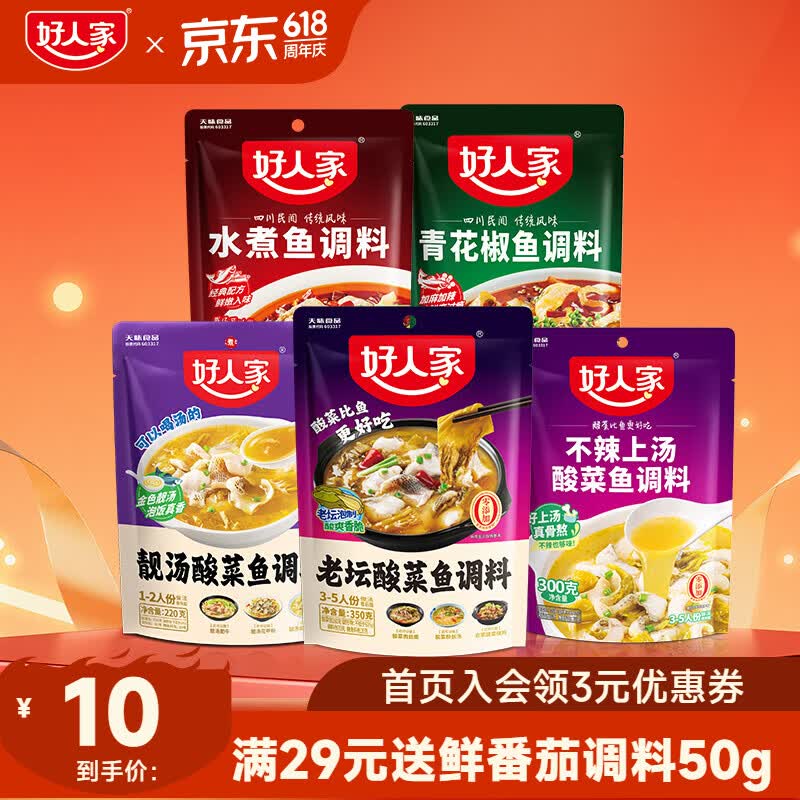 好人家0添加老坛酸菜鱼调料350g 任选3件24元 赠鲜番茄汤料50g - 美泡泡 好人家0添加老坛酸菜鱼调料350g 任选3件24元 赠鲜番茄汤料50g - 美泡泡