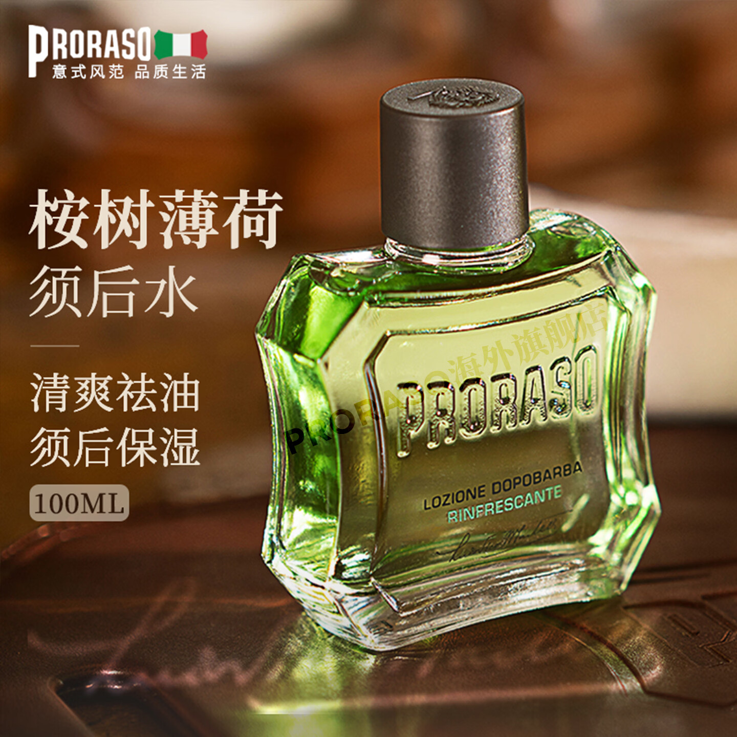 最近用的三款须后水横评：Proraso博拉索 VS 高夫 VS吾诺