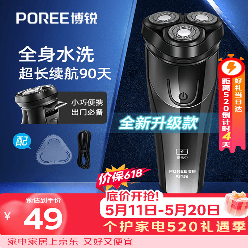 飞科博锐剃须刀电动刮胡刀男士充电式胡须刀便携车载须刨【价保618】京东独家520礼物送男友推荐 PS156
