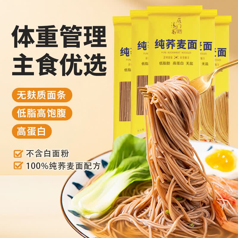 雁门清高100%纯荞麦面条 低脂零钠挂面火锅面 荞麦面无麸质粗粮主食年货节 荞麦面不含白面1kg (200g*5)