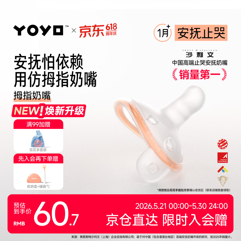 佳尔优优拇指安抚奶嘴1-6个月防胀气 新生婴儿宝宝哄睡奶嘴安抚防龅牙超轻