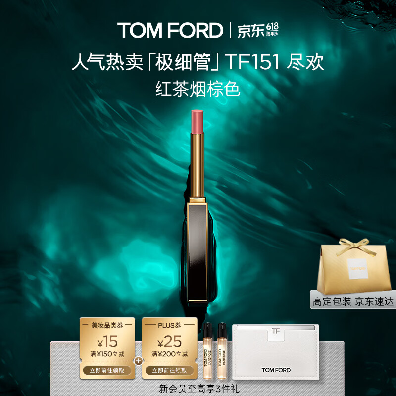 TOM FORD极细管TF口红151红茶烟棕色 唇膏细腻缎光化妆品生日礼物送女友