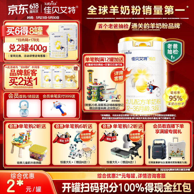 佳贝艾特（Kabrita）新悦白婴幼儿配方羊奶粉 3段(1-3岁)800克 天然A2蛋白