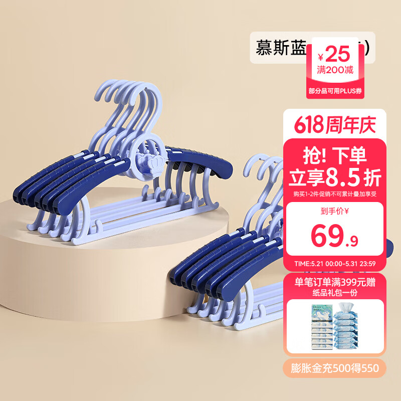 嫚熙（EMXEE）婴儿衣架多功能防滑无痕儿童伸缩衣架宝宝晾衣架新生儿 慕斯蓝(20个装)