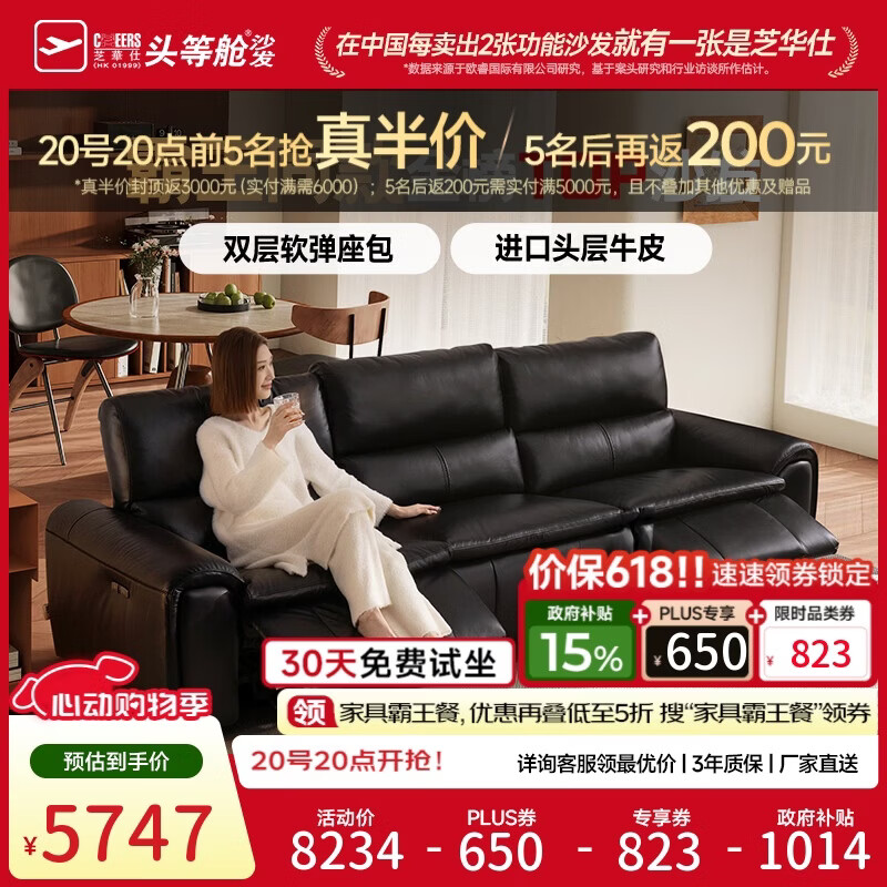 芝华仕头等舱【霸王同款】双重奏30669真皮零靠墙电动沙发客厅黑2.81m