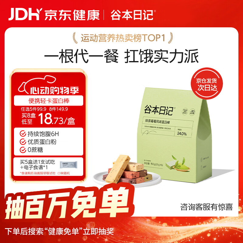 谷本日记蛋白能量棒 0反式脂肪减轻食代餐饱腹零食高纤维健身脂食品 抹茶