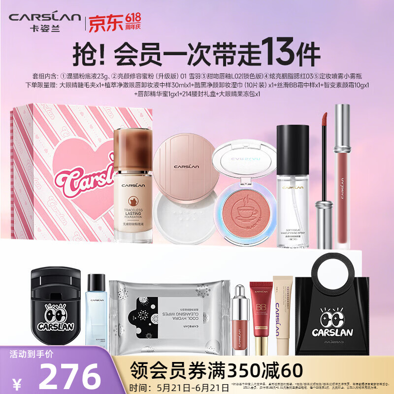 卡姿兰丝滑无暇BB霜粉底液，仅需¥276打造完美底妆
