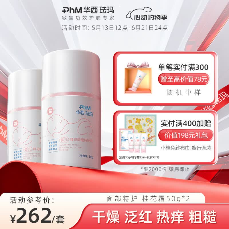 华西珐玛婴儿面部特护桂花霜新生儿舒缓面霜保湿滋润补水润肤 婴儿桂花霜50g*2