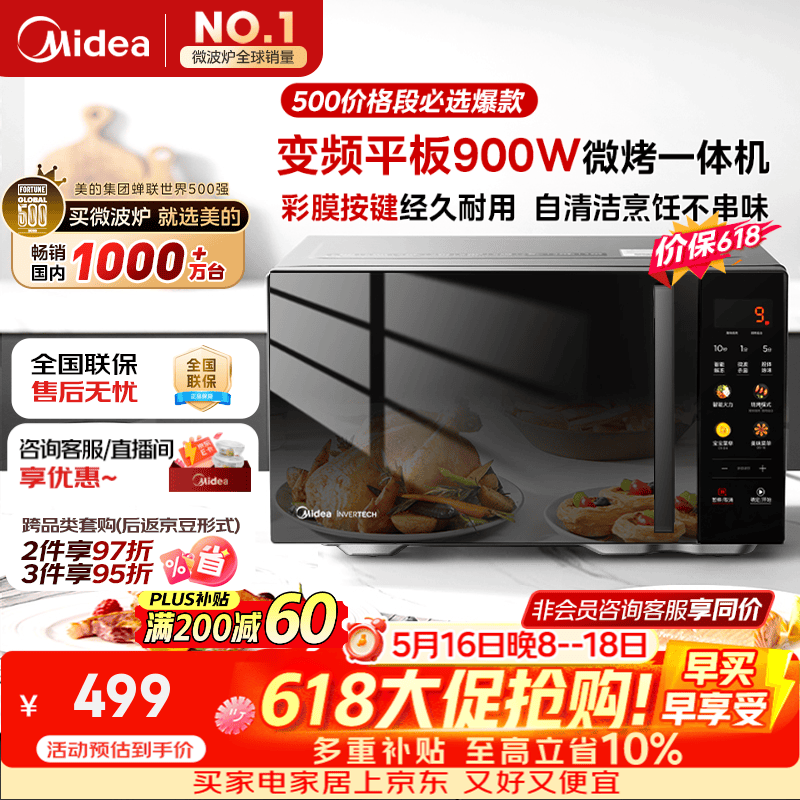 美的（Midea）【价保618】微碳微波炉烤箱一体机900w微波1000w烧烤平板光波速热23L容量变频臻彩荧幕 （C32）