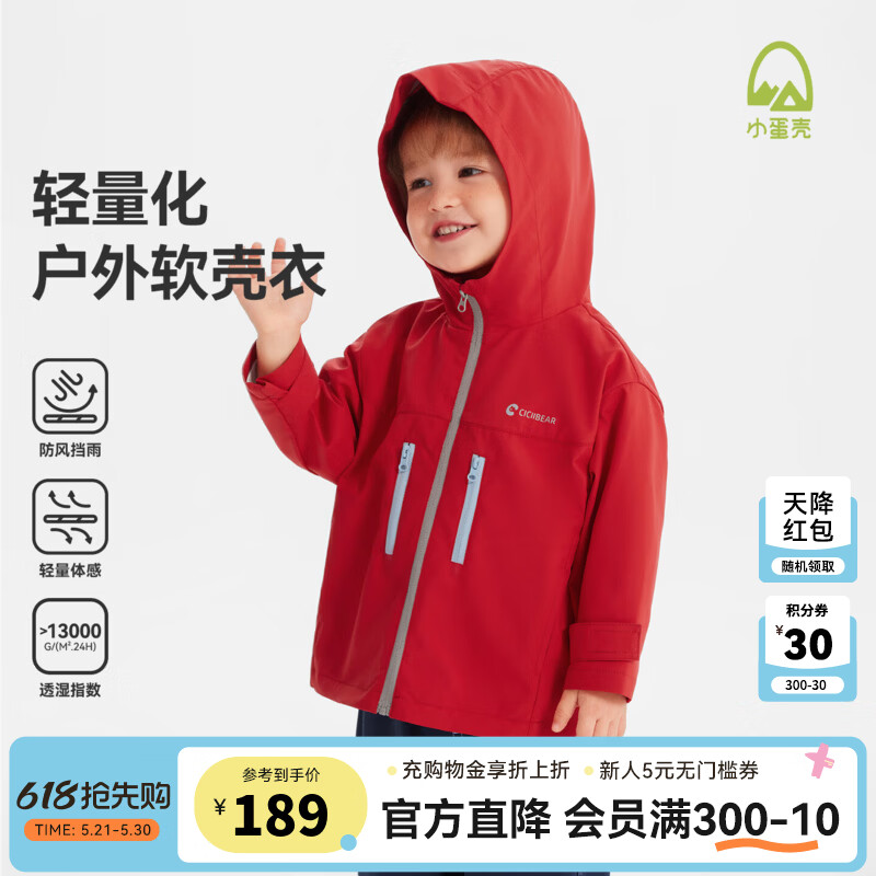 齐齐熊（ciciibear）[小蛋壳杜邦三防]齐齐熊宝宝冲锋外套男童秋款2025新款儿童软壳衣 轻量户外-勃艮第红 110
