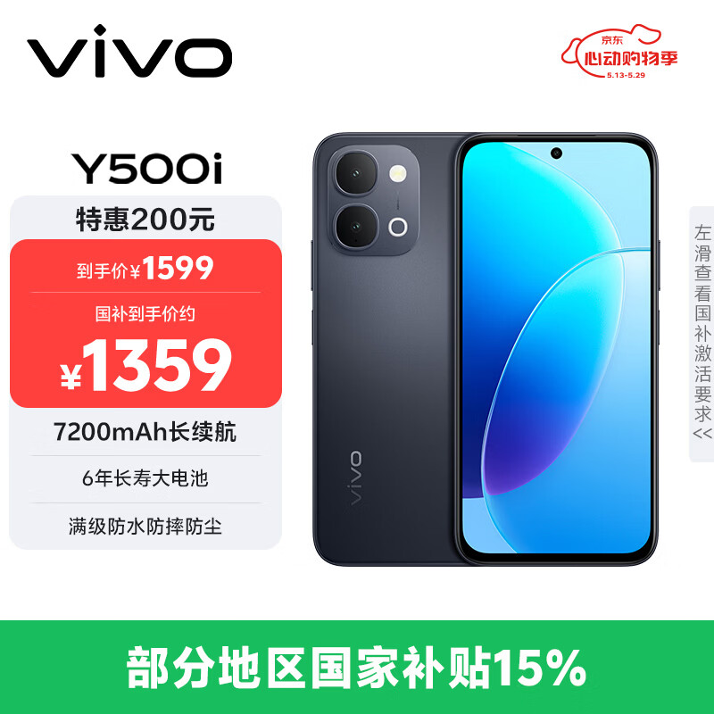 vivo Y500i 8GB+256GB 曜石黑 7200mAh长续航 6年长寿大电池 满级防水防尘 全面抗摔 AI手机