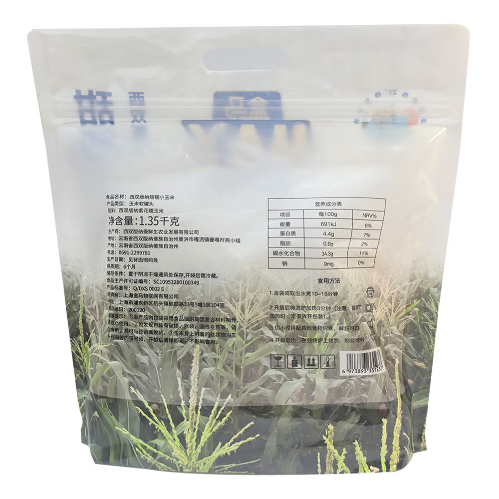 盒马MAX 西双版纳甜糯小玉米 1.35kg 1.35kg*1袋 袋装