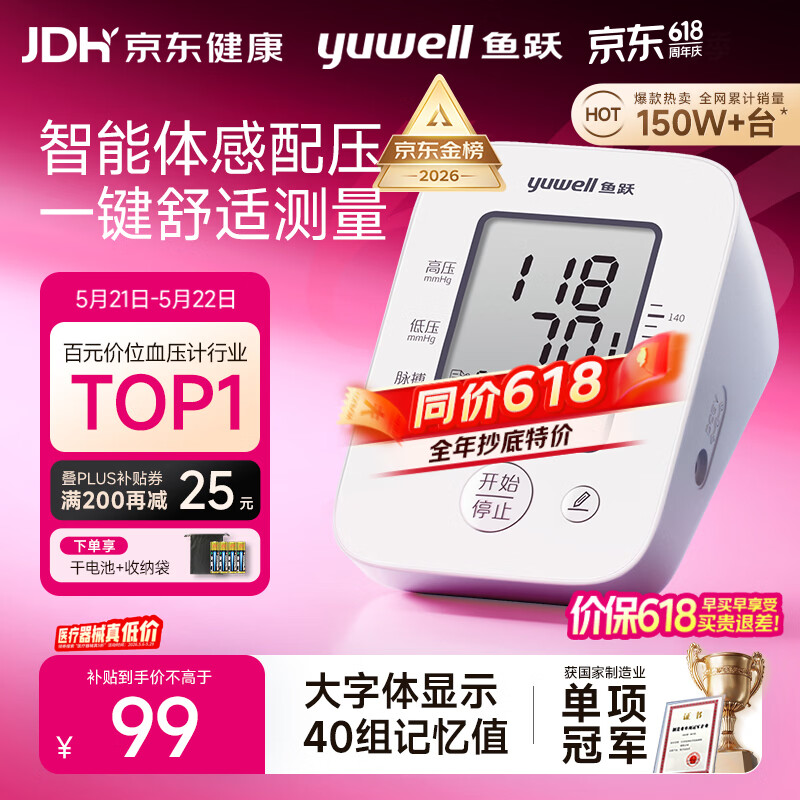 鱼跃（yuwell）经典一键测压电子血压计YE660A医用高精准血压测量仪器家用血压仪