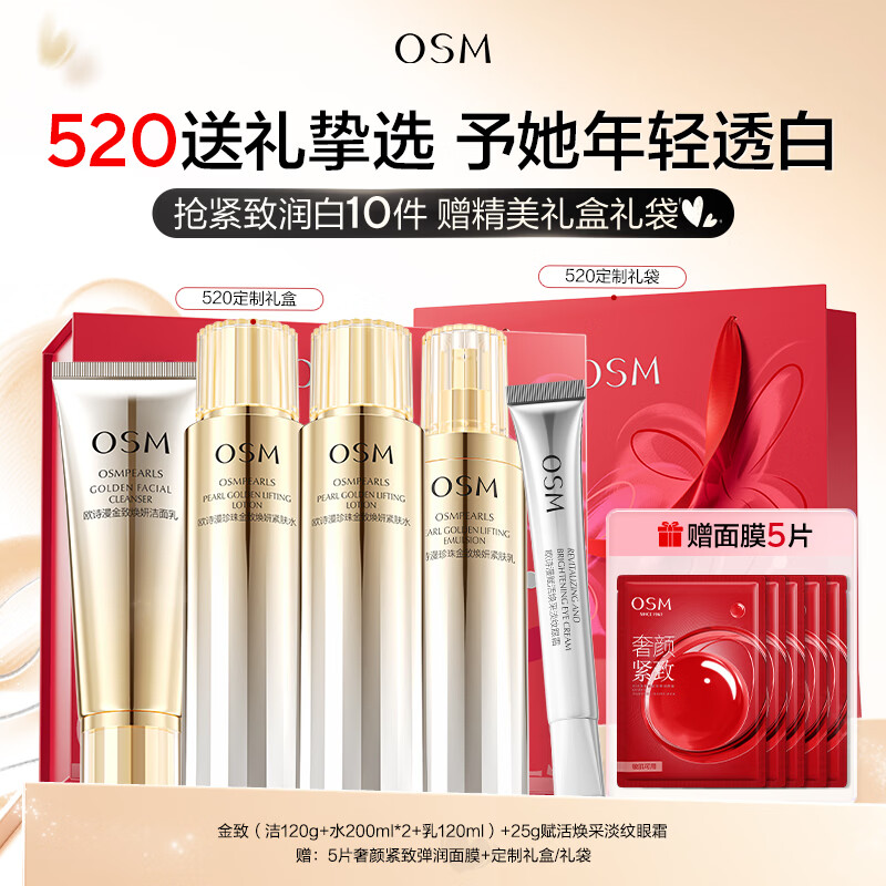 欧诗漫珍珠金致焕妍水乳护肤品套装精华水润保湿抗皱紧致母亲节礼物 【赠礼盒礼袋】金致抗皱
