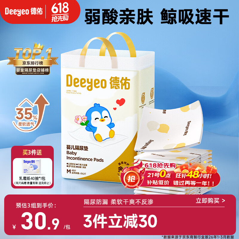 德佑婴儿一次性隔尿垫46片33*45cm护理垫不可洗尿垫姨妈垫