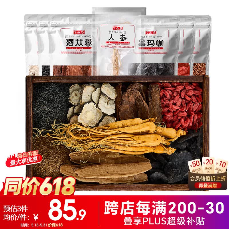 半山农泡酒药材料人参灵芝肉苁蓉锁阳玛咖韭菜子男性滋补品配方套装620g