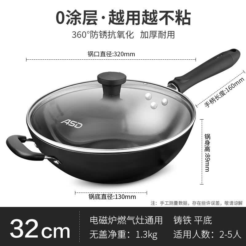 爱仕达大铁锅炒锅家用老式无涂层炒菜燃气灶电磁炉平底锅免开锅 (免开锅)铸铁带盖 32cm