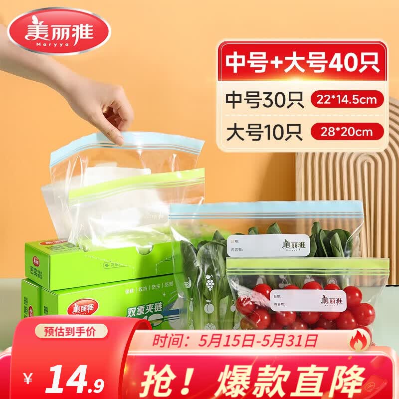 美丽雅收纳袋 食品级加厚自封袋 家用厨房分装收纳袋防水防潮可微波炉 透明大号+中号【共40只】
