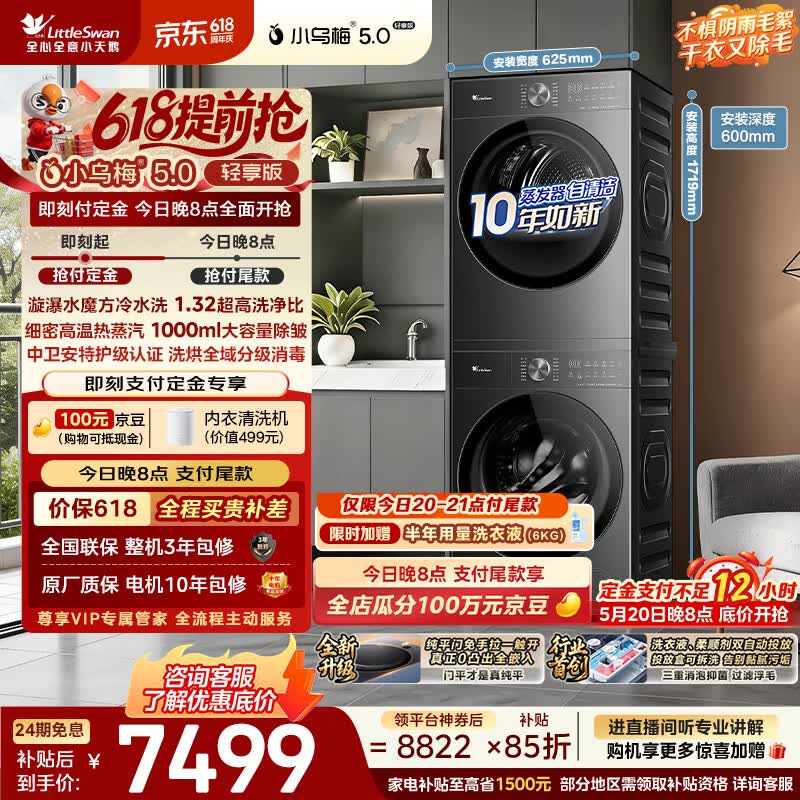 小天鹅（LittleSwan）【价低全网直播间】小乌梅5.0轻享版 洗烘套装 10KG滚筒洗衣机全自动+烘干机TG10K20+K20
